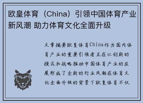 欧皇体育（China）引领中国体育产业新风潮 助力体育文化全面升级