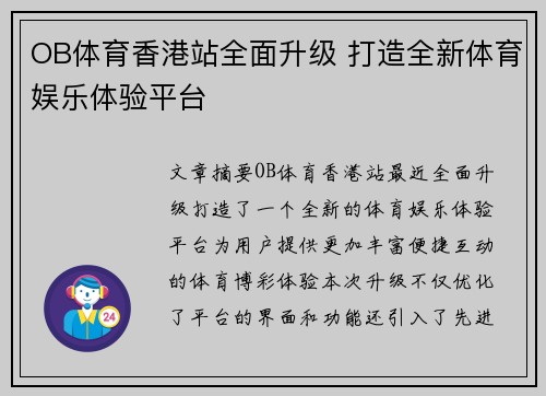 OB体育香港站全面升级 打造全新体育娱乐体验平台