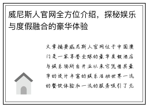 威尼斯人官网全方位介绍，探秘娱乐与度假融合的豪华体验