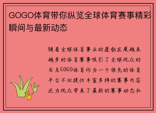 GOGO体育带你纵览全球体育赛事精彩瞬间与最新动态