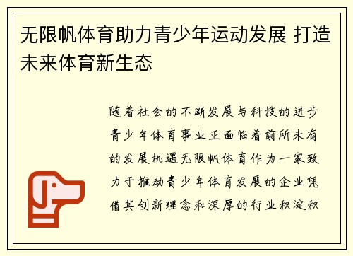无限帆体育助力青少年运动发展 打造未来体育新生态