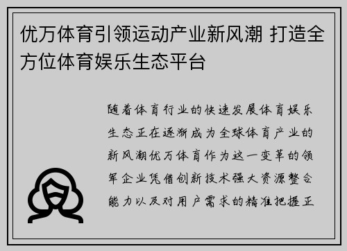 优万体育引领运动产业新风潮 打造全方位体育娱乐生态平台