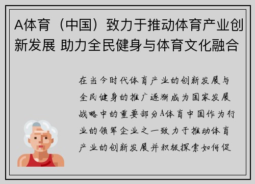A体育（中国）致力于推动体育产业创新发展 助力全民健身与体育文化融合共进