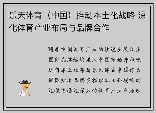乐天体育（中国）推动本土化战略 深化体育产业布局与品牌合作