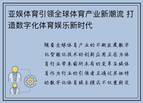 亚娱体育引领全球体育产业新潮流 打造数字化体育娱乐新时代