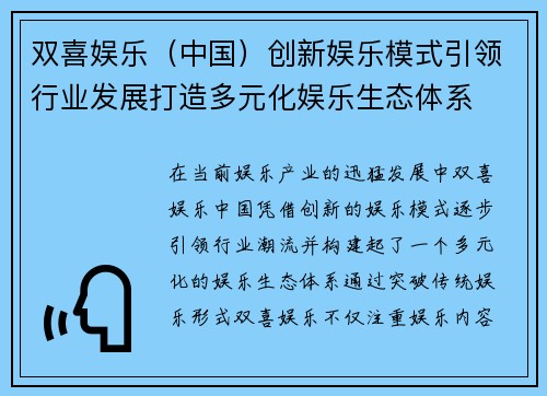 双喜娱乐（中国）创新娱乐模式引领行业发展打造多元化娱乐生态体系