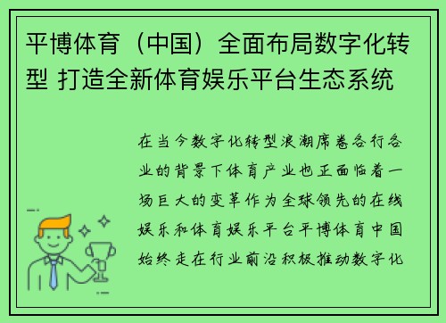 平博体育（中国）全面布局数字化转型 打造全新体育娱乐平台生态系统