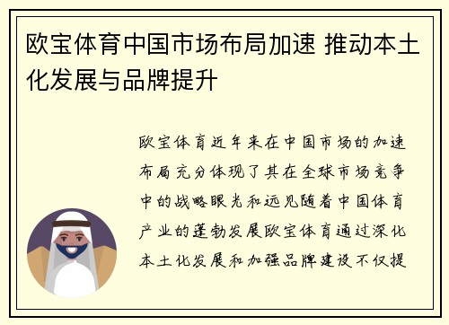 欧宝体育中国市场布局加速 推动本土化发展与品牌提升