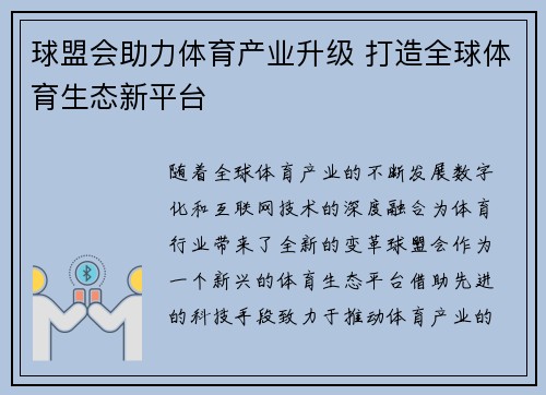 球盟会助力体育产业升级 打造全球体育生态新平台