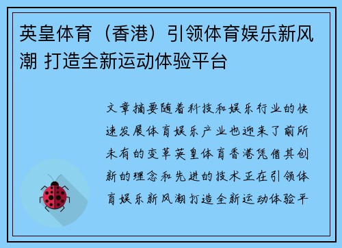 英皇体育（香港）引领体育娱乐新风潮 打造全新运动体验平台