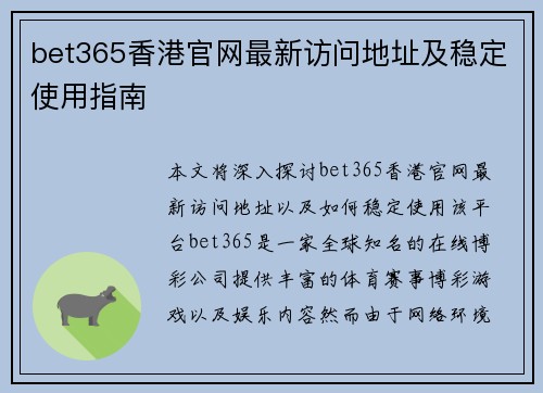 bet365香港官网最新访问地址及稳定使用指南