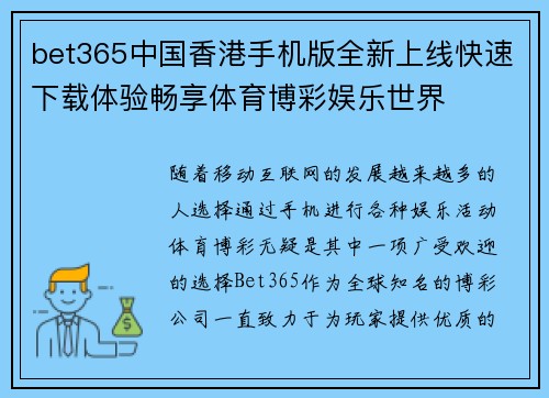 bet365中国香港手机版全新上线快速下载体验畅享体育博彩娱乐世界