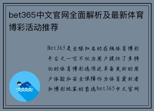 bet365中文官网全面解析及最新体育博彩活动推荐