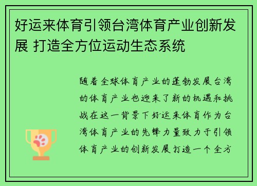好运来体育引领台湾体育产业创新发展 打造全方位运动生态系统
