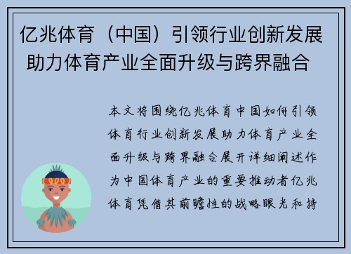 亿兆体育（中国）引领行业创新发展 助力体育产业全面升级与跨界融合