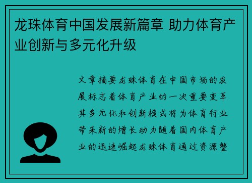 龙珠体育中国发展新篇章 助力体育产业创新与多元化升级