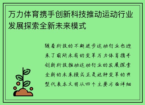 万力体育携手创新科技推动运动行业发展探索全新未来模式