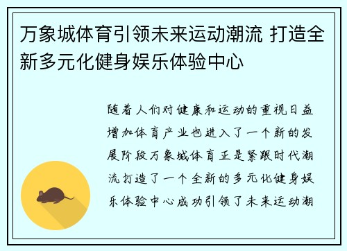 万象城体育引领未来运动潮流 打造全新多元化健身娱乐体验中心