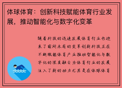 体球体育：创新科技赋能体育行业发展，推动智能化与数字化变革
